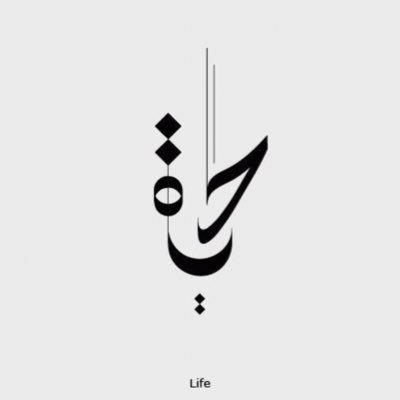 هنا مزيج من تأملاتي وتوثيق لمهنتي ووجداني💜 أم و طبيبة أطفال أكاديمية ، عضو هيئة تدريس في كلية الطب والعلوم الطبية..pediatric pulmonologist