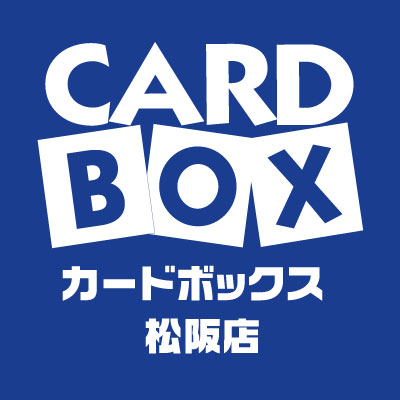 松阪牛で有名な三重県松阪市イオンパワーセンター本の王国内にありますカードボックスです。
平日13時～22時。土日祝10時～22時。買取は～21時です。
お問合せは☎0598-20-9696までお気軽にどうぞ。
※Twitterでのご返信は原則行っておりません。