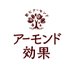 アーモンド効果 (@almondkoka_jpn) Twitter profile photo アーモンド効果 (@almondkoka_jpn) Twitter profile photo