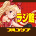 フルコンプ秋葉原ラジオ会館店 (@fullcomp_radio) Twitter profile photo フルコンプ秋葉原ラジオ会館店 (@fullcomp_radio) Twitter profile photo