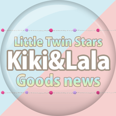 サンリオのリトルツインスターズ Kiki＆Lala の最新グッズ情報を収集しています。※非公式でやっています