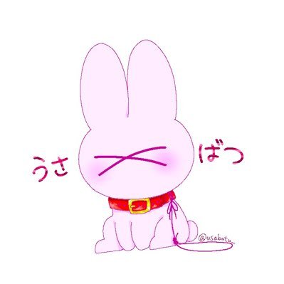 ✘  うさばつ  ✘さんのプロフィール画像