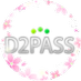 D2Pass 公式ツィッター (@d2passofficial) Twitter profile photo D2Pass 公式ツィッター (@d2passofficial) Twitter profile photo