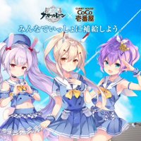 アズールレーン×CoCo壱番屋、パスタデココ キャンペーン (@alcc_2019) 's Twitter Profile Photo アズールレーン×CoCo壱番屋、パスタデココ キャンペーン (@alcc_2019) 's Twitter Profile Photo