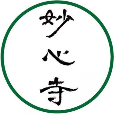 正法山妙心寺/Myoshinji Templeさんのプロフィール画像