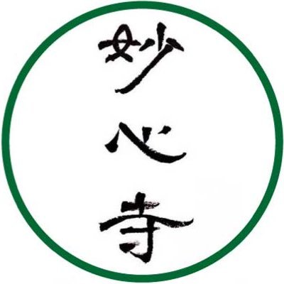 #臨済宗妙心寺派 の大本山 / 京都 #妙心寺 の公式アカウントです。行事や四季折々の風景など、妙心寺の「今」をお届けします。広報担当が更新をしています。妙心寺、禅、仏教がみなさまにとって少しでも身近に感じていただけますように。