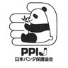 ppij_nihonpanda's profile picture. 2002年10月10日に設立された非政府・非営利の民間ボランティア団体『日本パンダ保護協会』の公式アカウントです。中国最大のジャイアントパンダ保護研究組織「中国パンダ保護研究センター」における里親制度において日本唯一の窓口になっています。【※個別のご質問等には対応しておりませんのでご了承ください】