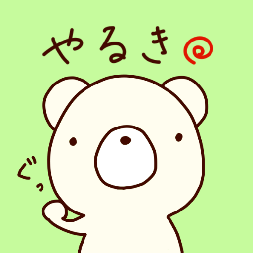 kuma_poro's profile picture. 最近：表現者塾通い出して楽しすぎ。やってること：プログラマ。iOS/Android/Web/サーバサイド。囲碁ブログ、読書ブログ。好きなこと：読書、囲碁、ゲーム、科学、まったりごろごろ、脱出、音楽(ロック/ジャズ)、サックス吹いてた、ダンスしてた。 囲碁アカ：@igo_kuma
