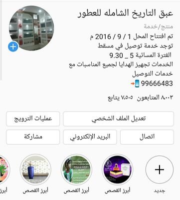 نقوم باختيار عطورنا التي تتناسب مع جميع اذواق زبائننا الكرام رضائكم هو هدفنا الاساسي الجودة شعارنا دائما وذلك باشادة زبائننا الكرام زيارتكم للمحل تسعدنا 💖💖