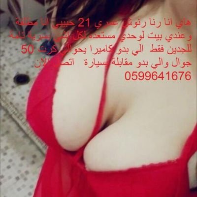 ‏ارقام بنات فلسطين واتس اب سحر 0599641676  للتعارف و مقابلة من أي مكان رنلي وعندي بيت لوحدي بسرية تامة إلى بدو ينام معي رانلي واتس اب