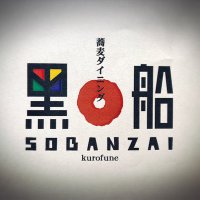 黑船 SOBANZAI (@sobanzai0318) 's Twitter Profile