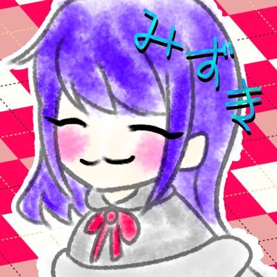 みずき@ぐうたら生活さんのプロフィール画像