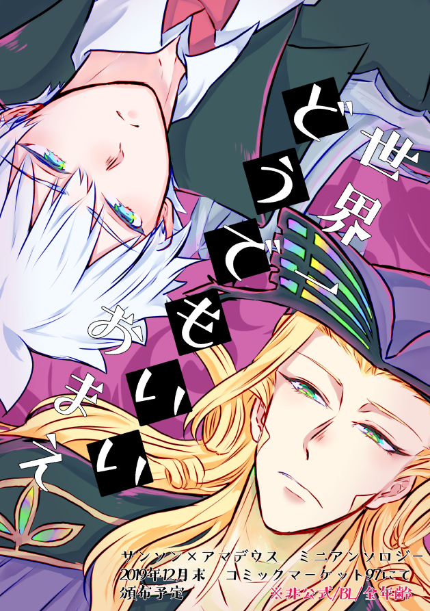 サンアマ ミニアンソロ企画『世界一どうでもいいおまえ』さんのプロフィール画像