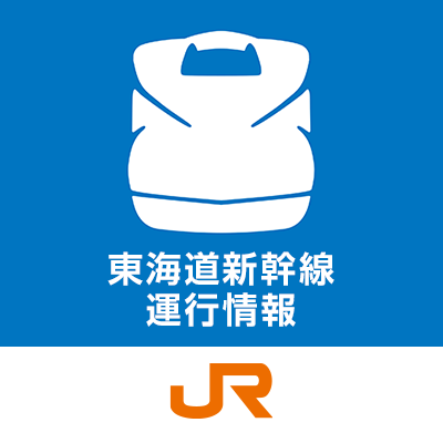 東海道新幹線 東京 新大阪 運行情報 jr東海公式 Jrc Shinkan Jp Twitter