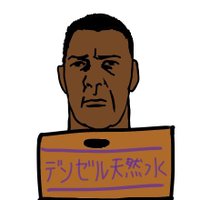 2号 (@ishiika78_2) 's Twitter Profile Photo 2号 (@ishiika78_2) 's Twitter Profile Photo