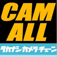 CAM-ALL タカナシ・カメラ・チェーン (@cam_all) 's Twitter Profile