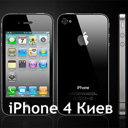Продажа iPhone 4 в Украине
