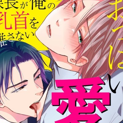 ＢＬ漫画描いてます。腐った発言が見られますのでご注意下さい。FRBご自由にどうぞ。お仕事のご依頼はこちらまでよろしくお願い致します。→soukoikeda@gmail.com