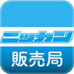 日刊スポーツ新聞社東京本社・販売局の公式アカウントです。意見は会社を代表するものではありません。当日の紙面情報をしています(紹介紙面はエリアで異なる場合があります)。そのほか、後援イベント、キャンペーンのご案内を発信します。なお、紙面の記事全体が読めるようにアップするのはご遠慮ください。