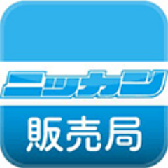 日刊スポーツ新聞社東京本社・販売局の公式アカウントです。意見は会社を代表するものではありません。当日の紙面情報をしています（紹介紙面はエリアで異なる場合があります）。そのほか、後援イベント、キャンペーンのご案内を発信します。なお、紙面の記事全体が読めるようにアップするのはご遠慮ください。