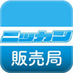 日刊スポーツ東京販売局 (@nikkan_t_hanbai) Twitter profile photo 日刊スポーツ東京販売局 (@nikkan_t_hanbai) Twitter profile photo