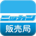 日刊スポーツ東京販売局 (@nikkan_t_hanbai) Twitter profile photo