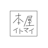 本屋イトマイ (@honyaitomai) 's Twitter Profile