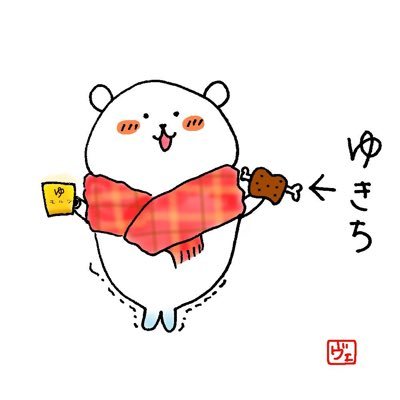 ゆきちさんのプロフィール画像