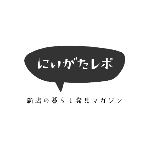 地域住民自らが「体験」と「主観」で綴る、新潟の暮らしを発見するweb マガジンです。キーワード→暮らし | 農 | お店紹介 | 移住 | マガジンに載せる写真&文章も募集中！取り上げたいお店がある人はDMください◎