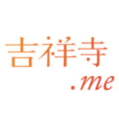 吉祥寺の公式サイト「吉祥寺.me」のアカウントです。
吉祥寺のいろいろな情報を発信します！
https://t.co/YSoF5IiFCC