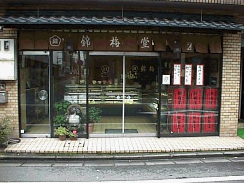 kinbaido's profile picture. 創業弘化四年（１８４７年）福井名物羽二重餅を今に伝える老舗和菓子店です（自分で言うな！）未熟者乍ら数年前から代表をつとめております。ブログもはじめたばかりでしたがツイッターはじめてから更新が？原則100％ﾌｫﾛｰ返し。お手柔らかに！work for confectionery in Fukui,Japan.