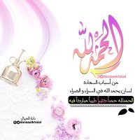 المتفائلة بالله (@mmqejgf) 's Twitter Profile