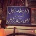 AHMED.ELGHZALI (@punishe40607750) Twitter profile photo AHMED.ELGHZALI (@punishe40607750) Twitter profile photo