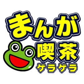 まんが喫茶ゲラゲラ千歳烏山店の公式twitterです。千歳烏山店からお得な情報をツイートしていきます。