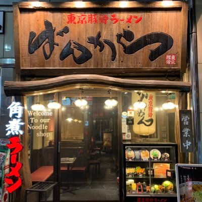 公式】東京豚骨拉麺ばんから新宿歌舞伎町店 (@bankarakabuki) | Twitter