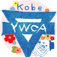 神戸YWCA（Kobe YWCA）(@KobeYWCA) 's Twitter Profile Photo