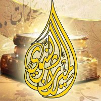 دار الميراث النبوي (@mirathennabawi) 's Twitter Profile Photo دار الميراث النبوي (@mirathennabawi) 's Twitter Profile Photo