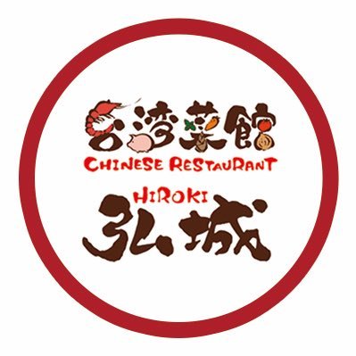 t_s_hiroki's profile picture. 蒲田駅西口徒歩1分🚶‍♂️【4階】台湾菜館弘城🍜 営業時間/11:00-23:00(L.O22:25) 📞03-3735-5101 🛵テイクアウト、出前館、Uber eats対応