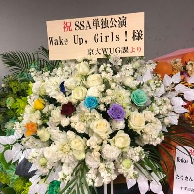 京都大学のWake Up, Girls!同好会（通称WUG課）のアカウントです。現在10名ほどのメンバーがいます。