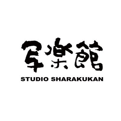 写楽館 Sharakukan Twitter 写楽館 Sharakukan Twitter