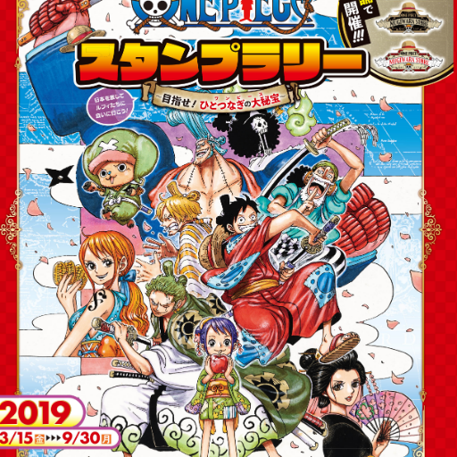 『ONE PIECE』スタンプラリー Profile