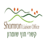 The Shomron Liaison Office represents the Jewish communities of the Shomron region in Israel.