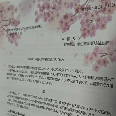 京都大学医学部医学科3回生