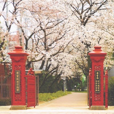 学習院女子大学入学の皆さま まだ正直あまり友達できてなくて不安に感じているみなさん 大丈夫です 意外と今仲良くしてる人たちももう少し色々慣れてきたら今とは違う人と付き合い出したりするし 意外とちゃんと友達できるのはgw明けてから