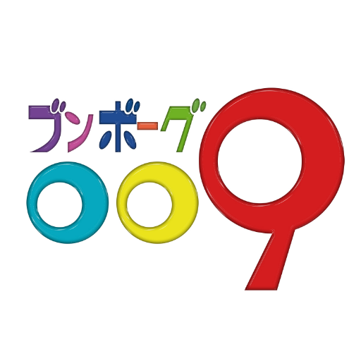 テレビ朝日『お願い!ランキング』の「ブンボーグ009」公式アカウント。 石森プロが手がける文房具ニューヒーロー！※放送は一部地域…と見せかけてYouTubeでも！  #ブンボーグ009 #ブンゼロ  #緒方賢一 #玄田哲章 #中尾隆聖 #平田広明 #森久保祥太郎 #堀江由衣 #からあげ #梶裕貴 #落合福嗣 #内田真礼