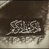 Vhowod's profile picture. لاتهمني المتابعه بقدر مايهمني بذل المستطاع لنصرة الدين وأهله فأنا مؤمن بإن أبواب الجهاد واسعة🇸🇦