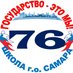 МБОУ Школа № 76 г.о. Самара (@school76samara) Twitter profile photo