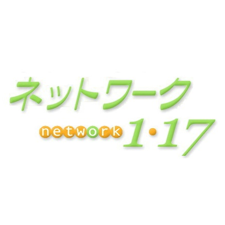 MBSラジオAM1179kHz / FM90.6MHz   毎週日曜、夕方５：１５～放送。 阪神・淡路大震災から３か月がたった１９９５年４月に番組スタート。被災地の声を聞き、明日の防災を考える災害・防災ラジオ番組です。 出演：西村愛キャスター 番組メール✉ 117@mbs1179.com