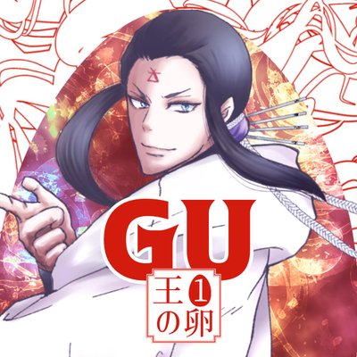 冬月 千晴 Gu 王の卵 シリーズ配信中 Chi Fuyu99 Twitter