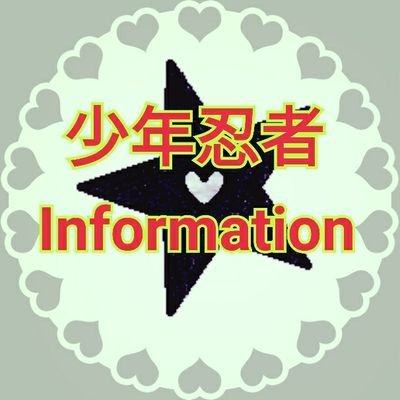 少年忍者 Information Tv 忍たま乱太郎 Nhk Eテレ 月曜日 金曜日 18時10分 分 現在 第24シリーズ再放送中 エンディング曲 3秒笑って Jr Boys 安嶋秀生君 内村颯太君 黒田光輝君 平塚翔馬君 元木湧君達 T Co Ie0nnytefm